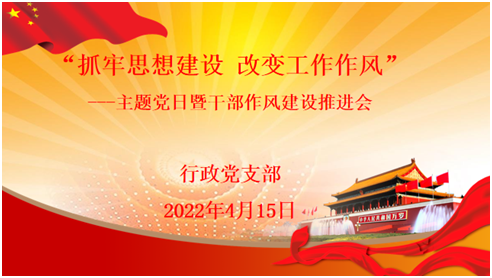 干部作風(fēng)建設(shè)推進(jìn)會(huì)1.png
